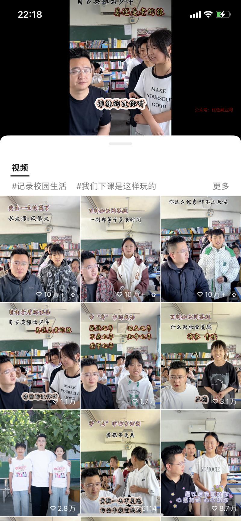寓教于乐，学生课间成语…#情报-搞钱情报论坛-网创交流-优选副业网